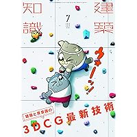 建築技術 2019年2020年　全12巻セット×2年分 建築知識2020年7月号 |本 | 通販 | Amazon